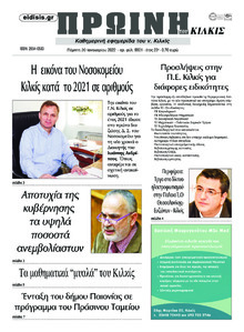 Πρωινή Κιλκίς