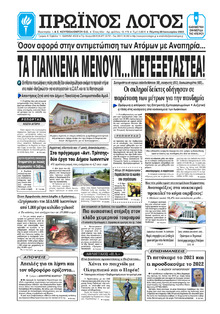 Πρωινός λόγος Ιωαννίνων
