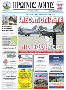Πρωινός λόγος Τρικάλων