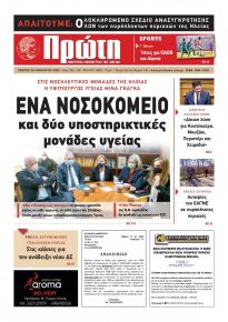 Πρώτη