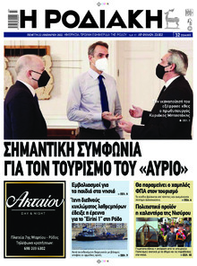 Ροδιακή