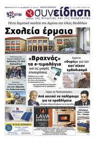 Η Συνείδηση