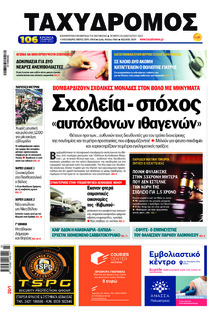 Ταχυδρόμος