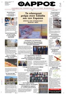 Θάρρος Κοζάνης