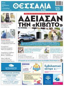 Θεσσαλία