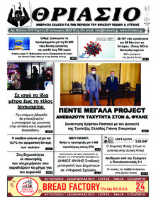 Θριάσιο