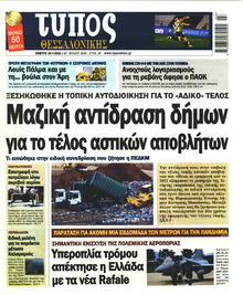 Τύπος Θεσσαλονίκης