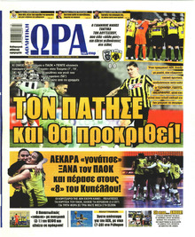 Η ώρα των Σπορ