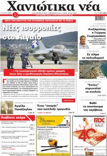 Χανιώτικα Νέα