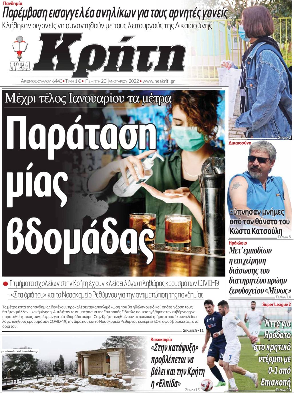 Πρωτοσέλιδο εφημερίδας Νέα Κρήτη