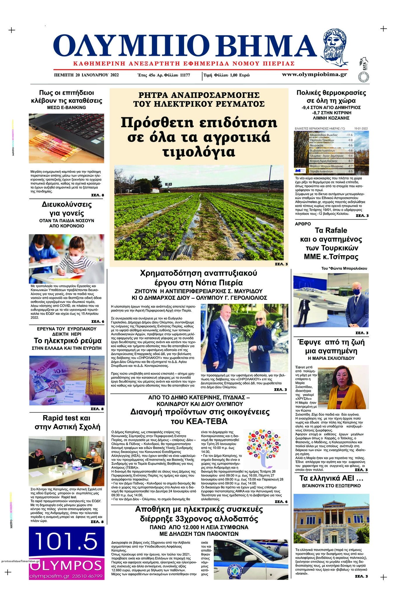Πρωτοσέλιδο εφημερίδας Ολύμπιο Βήμα