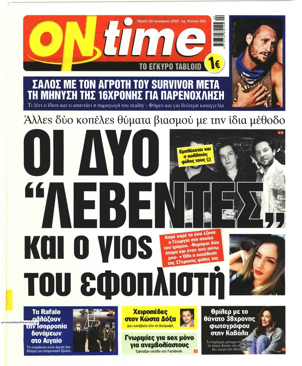 Πρωτοσέλιδο εφημερίδας On time