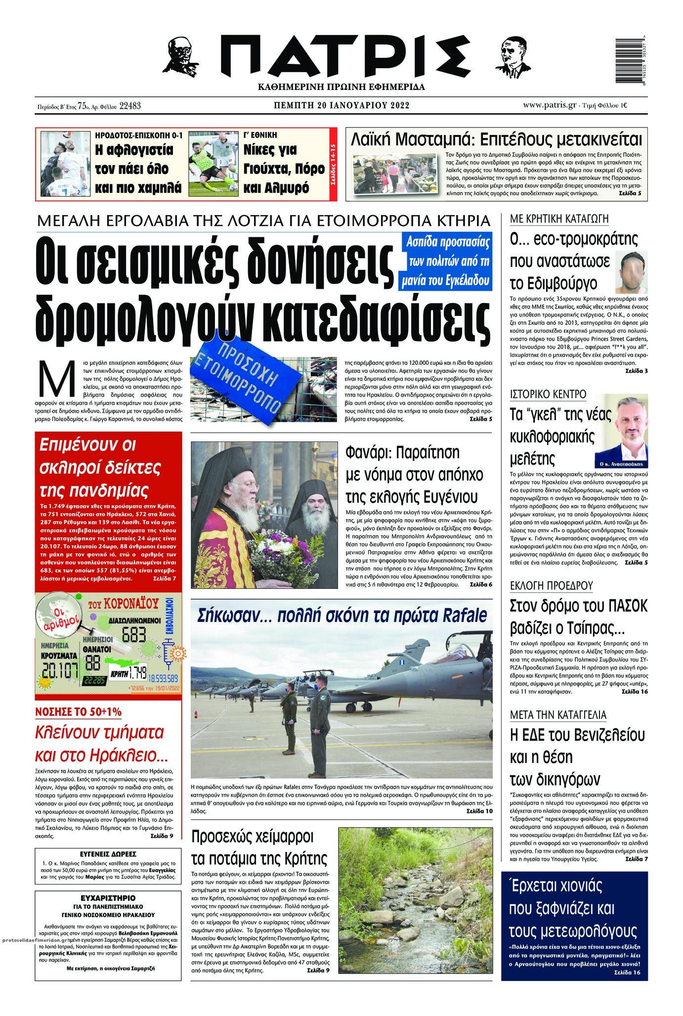 Πρωτοσέλιδο εφημερίδας Πατρίς