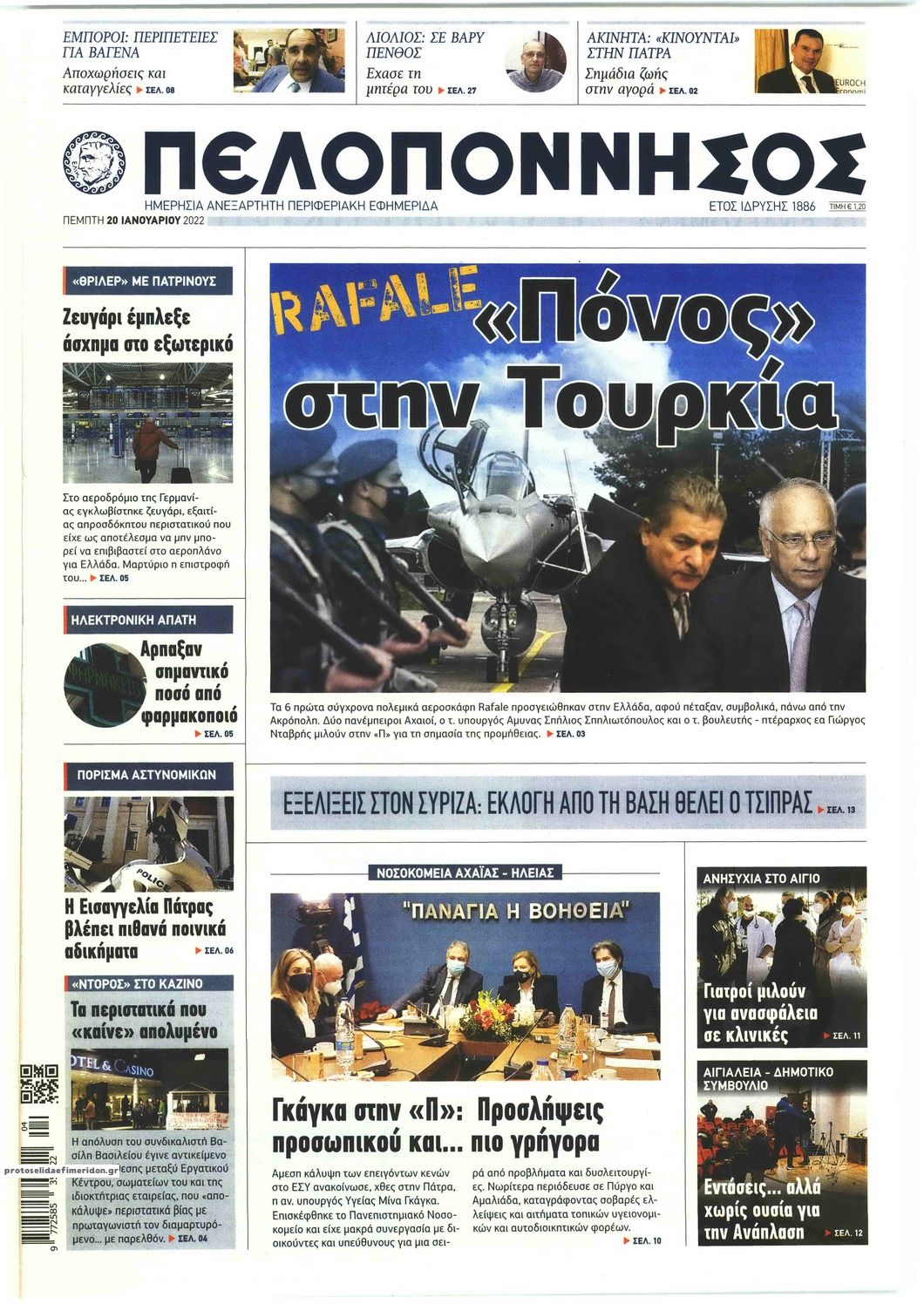 Πρωτοσέλιδο εφημερίδας Πελοπόννησος