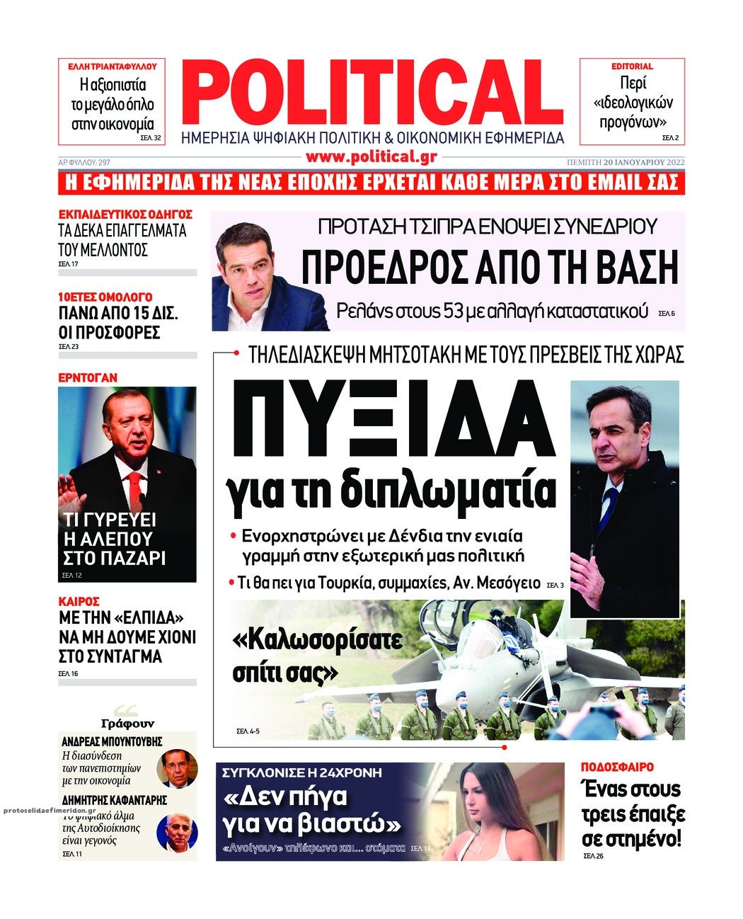 Πρωτοσέλιδο εφημερίδας Political