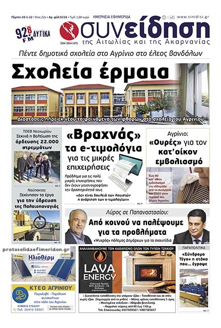 Πρωτοσέλιδο εφημερίδας Η Συνείδηση