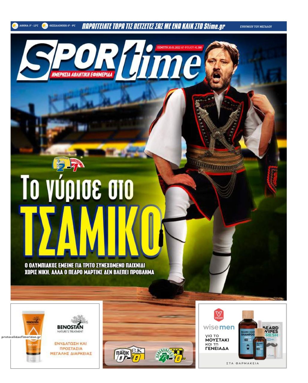 Πρωτοσέλιδο εφημερίδας Sportime