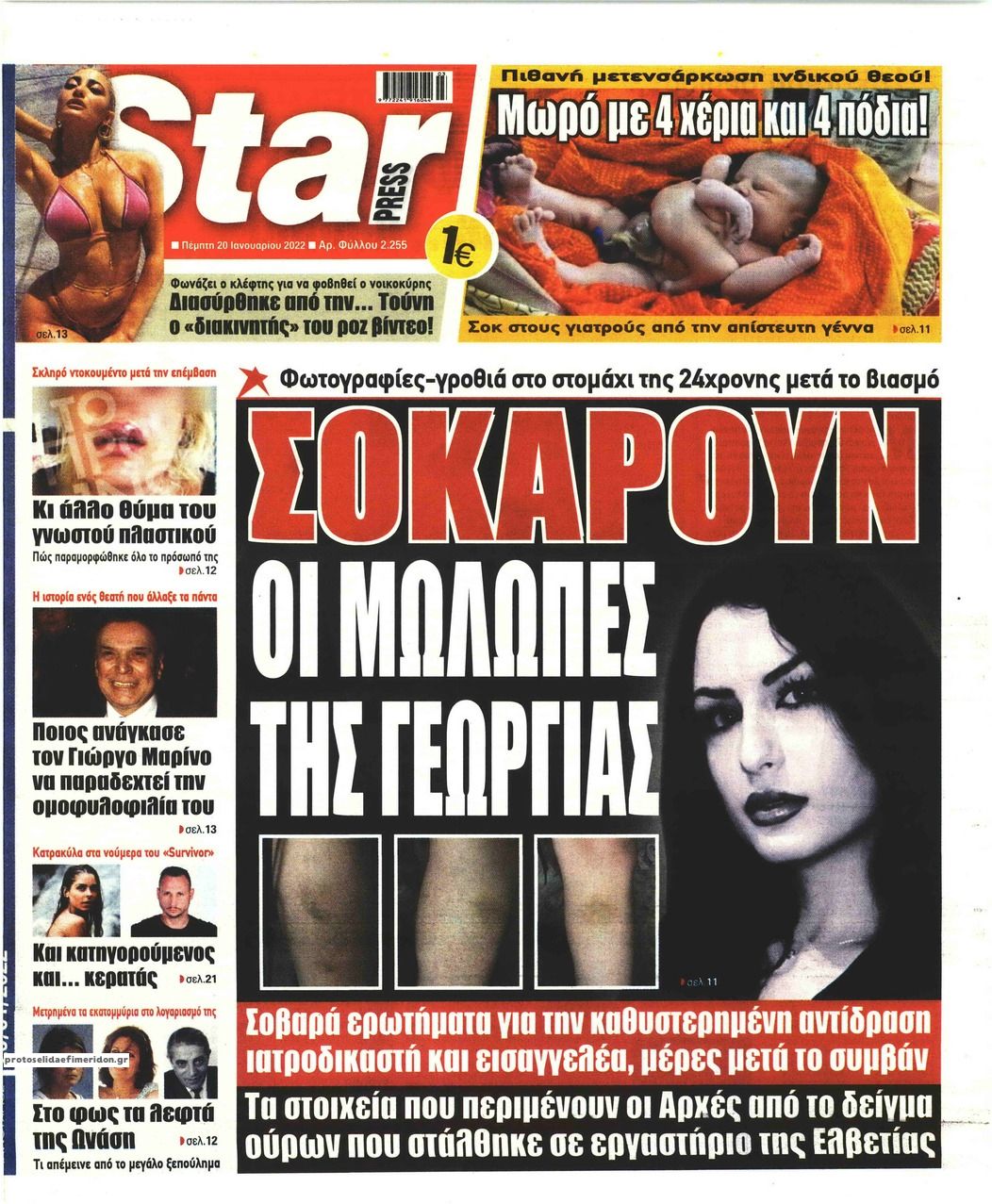 Πρωτοσέλιδο εφημερίδας Star Press