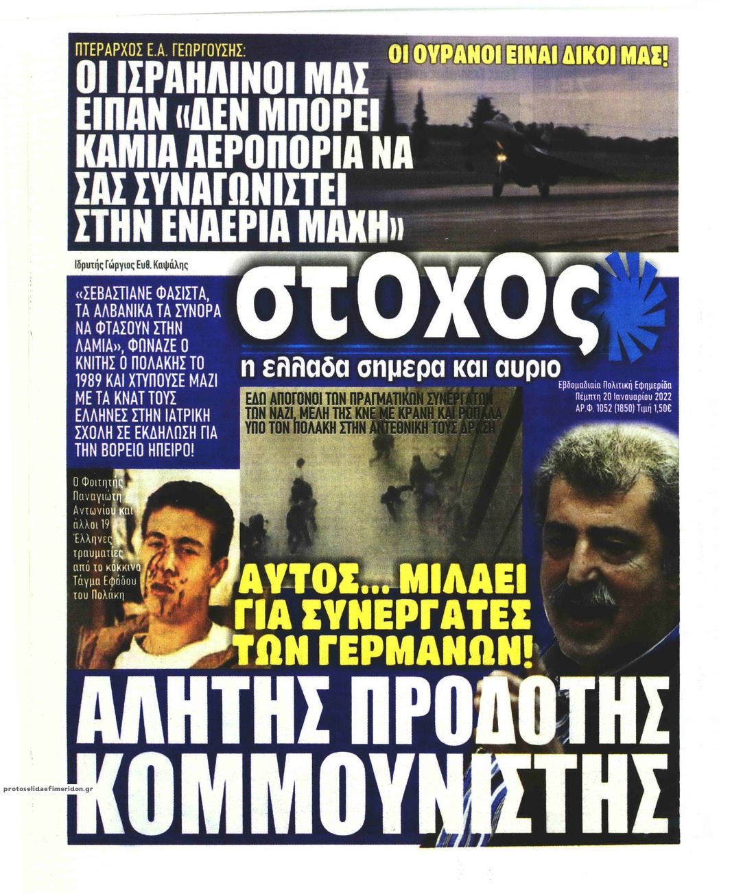 Πρωτοσέλιδο εφημερίδας Στόχος