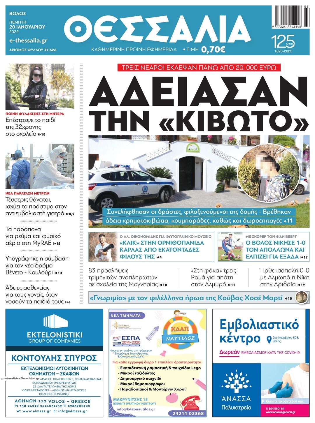 Πρωτοσέλιδο εφημερίδας Θεσσαλία