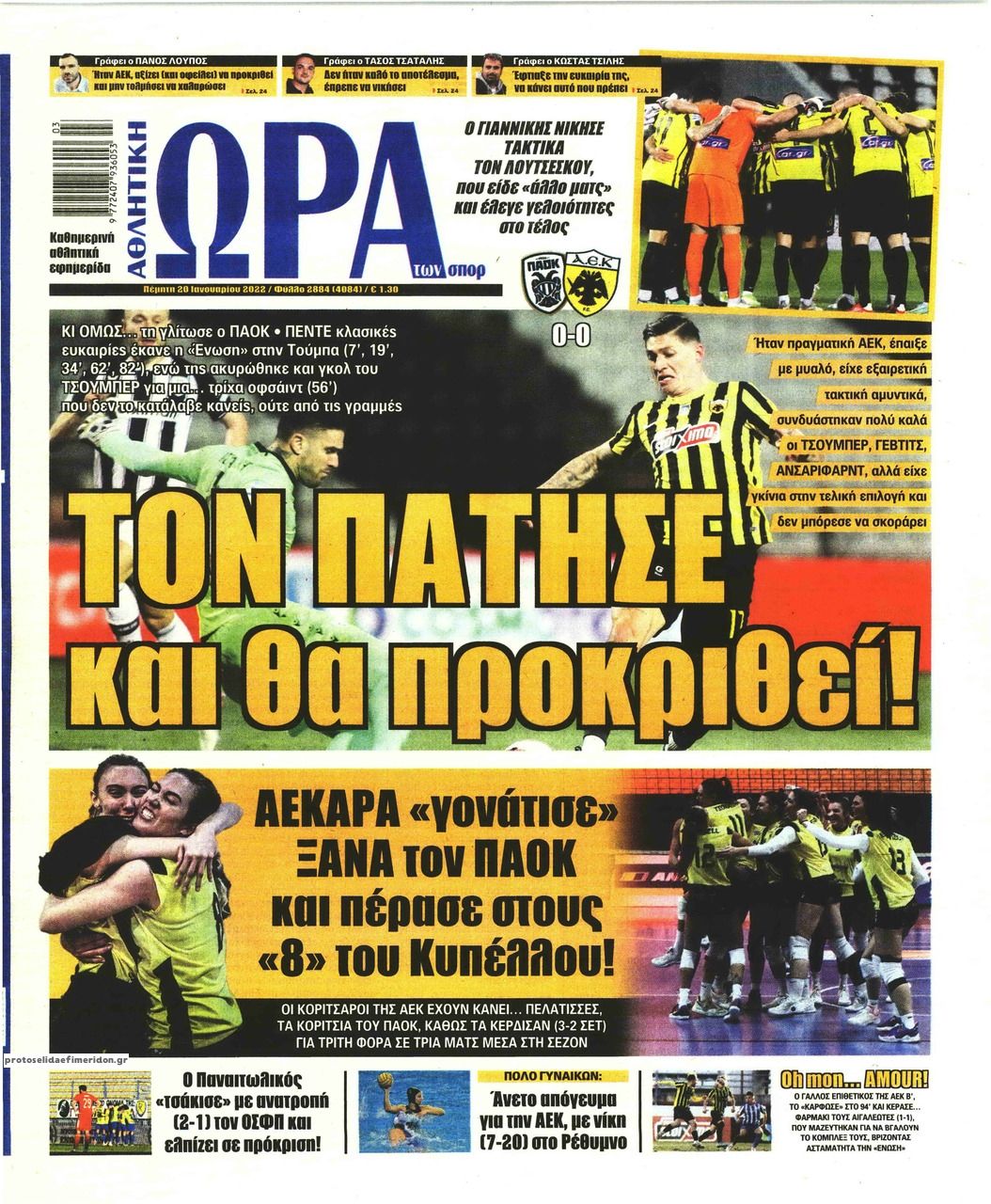 Πρωτοσέλιδο εφημερίδας Η ώρα των Σπορ