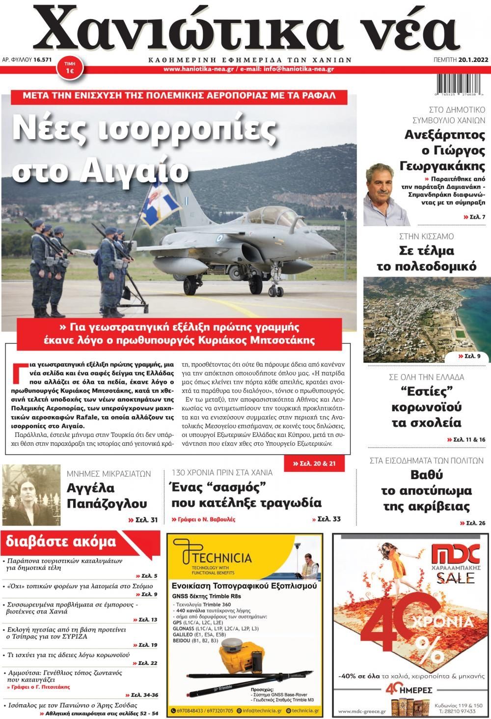 Πρωτοσέλιδο εφημερίδας Χανιώτικα Νέα