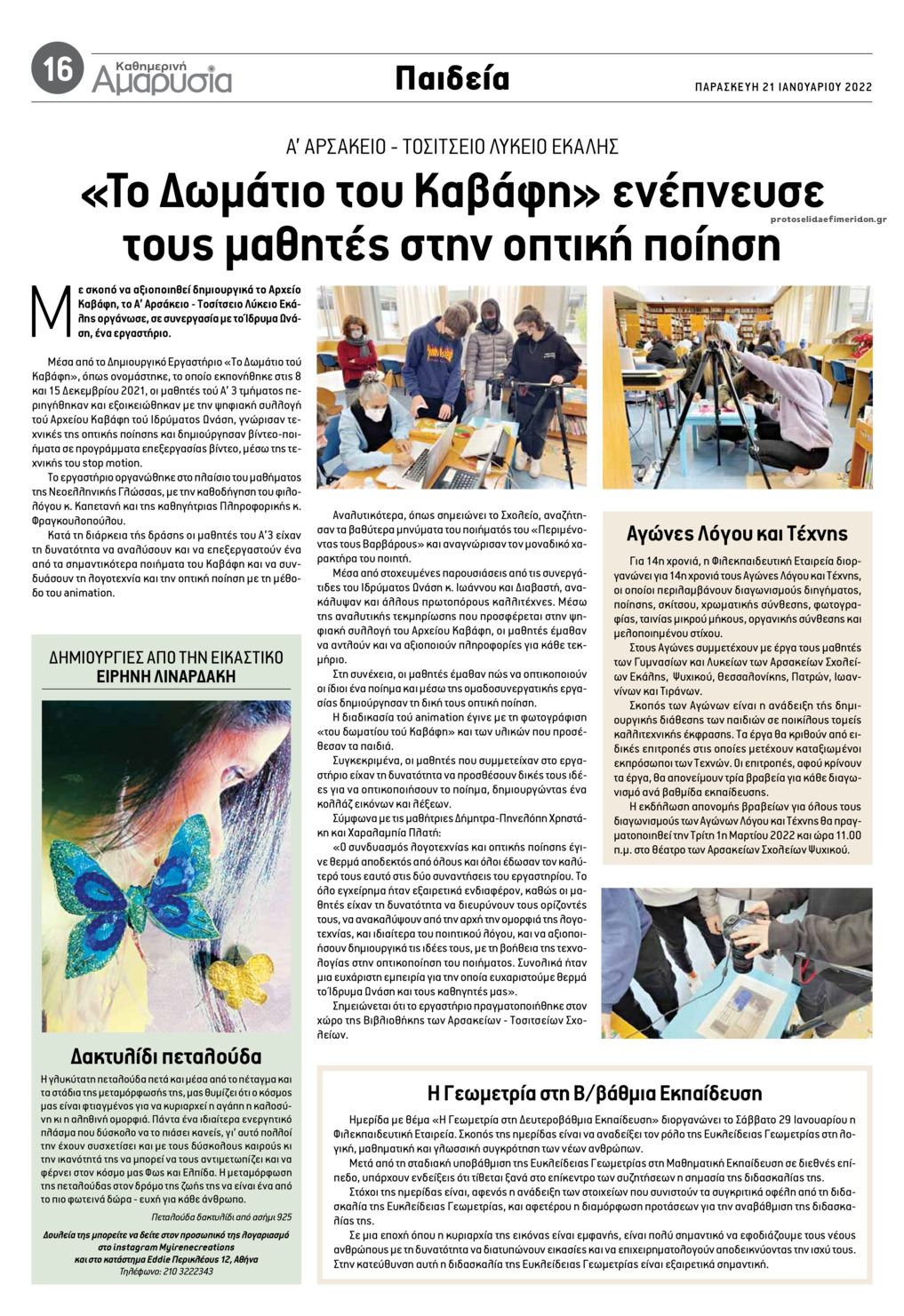Οπισθόφυλλο εφημερίδας Αμαρυσία