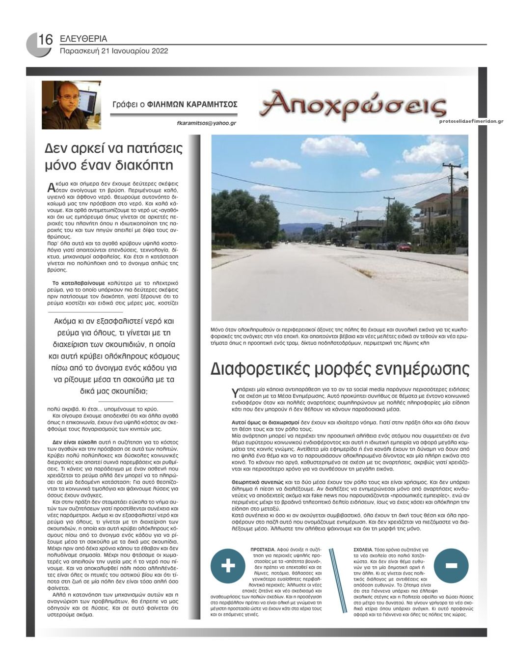 Οπισθόφυλλο εφημερίδας Ελευθερία Ηπείρου
