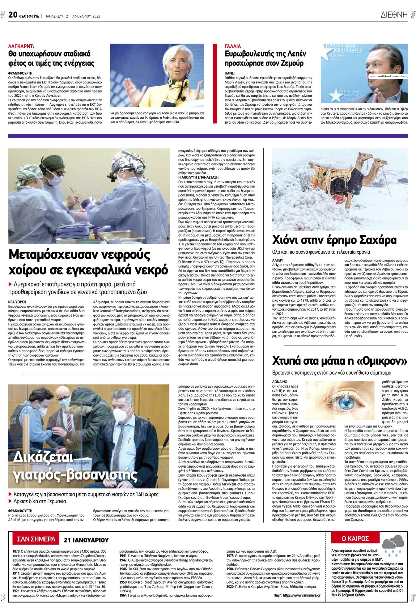 Οπισθόφυλλο εφημερίδας Ελευθερία Λάρισσας