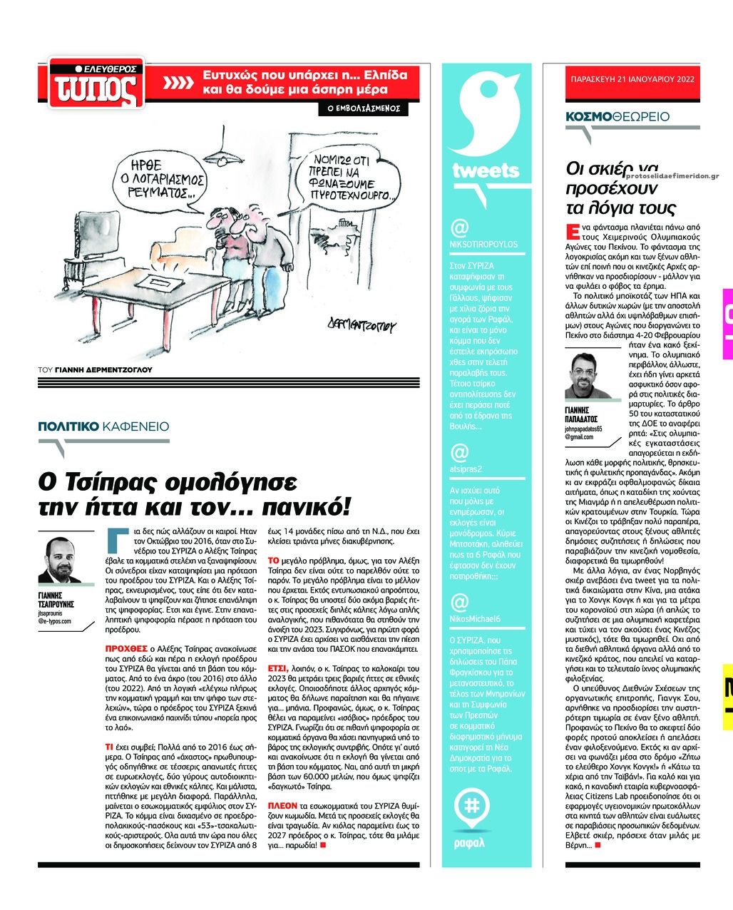 Οπισθόφυλλο εφημερίδας Ελεύθερος Τύπος