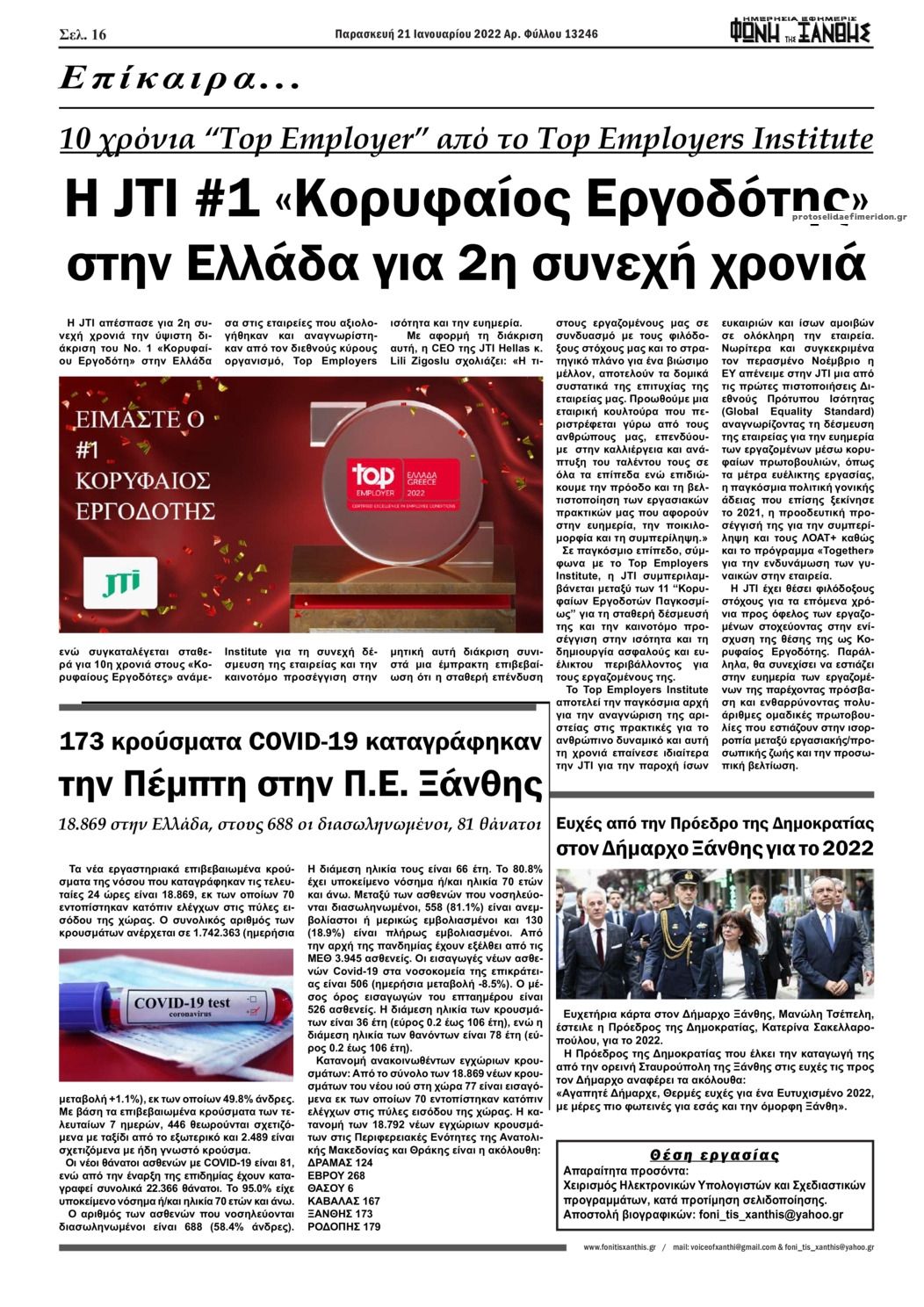Οπισθόφυλλο εφημερίδας Φωνή της Ξάνθης