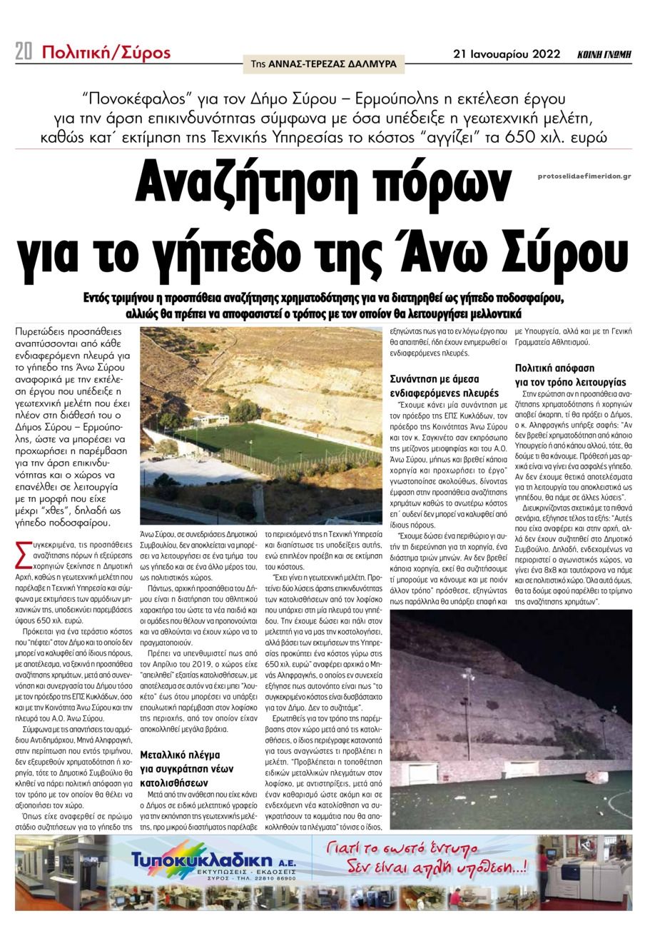 Οπισθόφυλλο εφημερίδας Κοινή Γνώμη Κυκλάδων