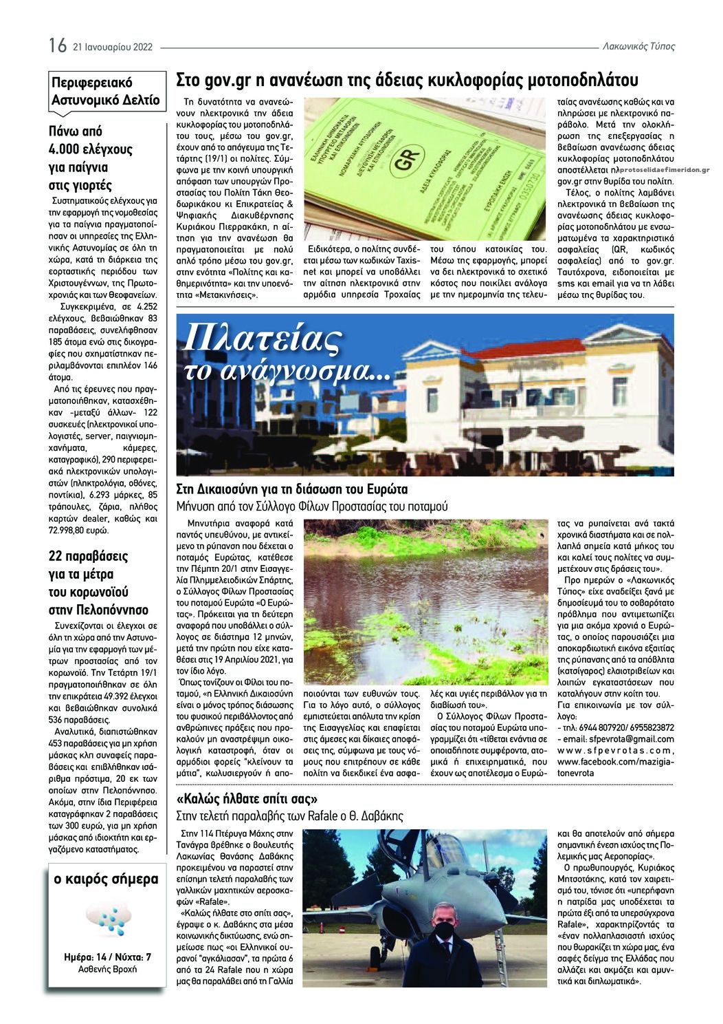 Οπισθόφυλλο εφημερίδας Λακωνικός Τύπος