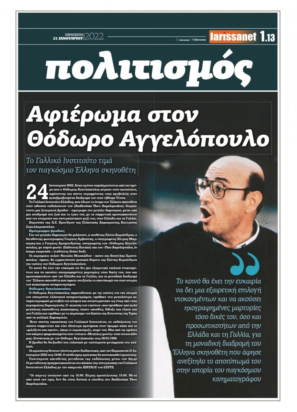 Οπισθόφυλλο εφημερίδας Larissanet
