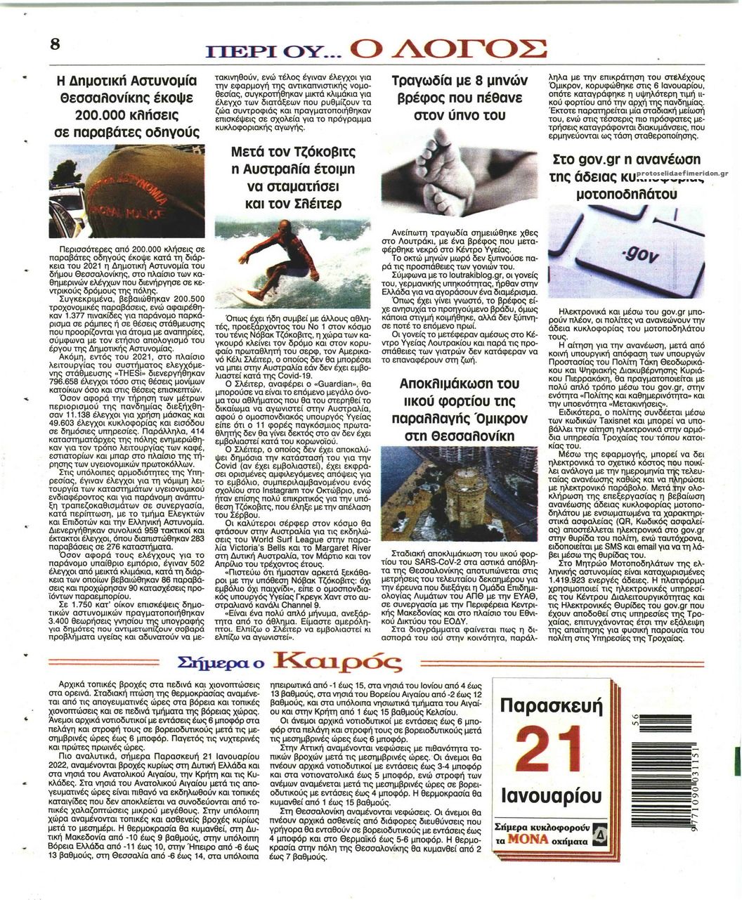 Οπισθόφυλλο εφημερίδας Λόγος