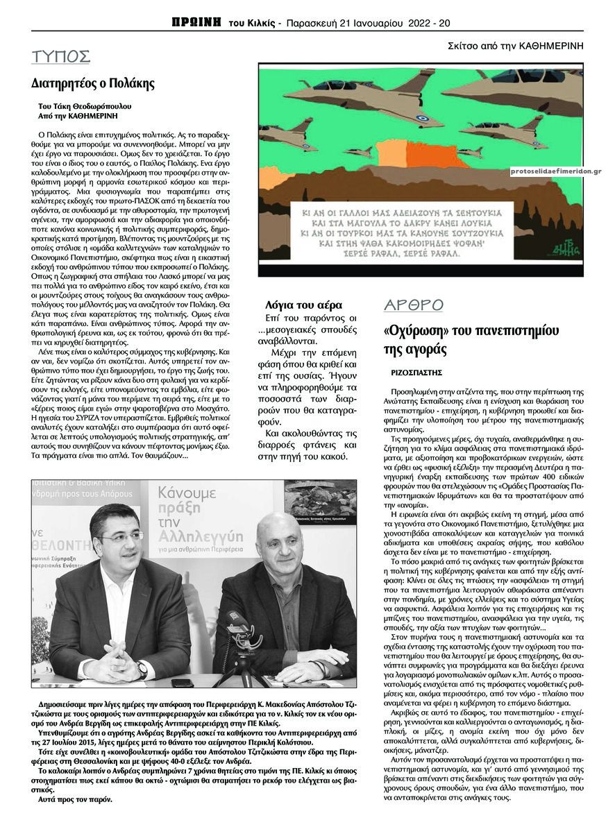 Οπισθόφυλλο εφημερίδας Πρωινή Κιλκίς