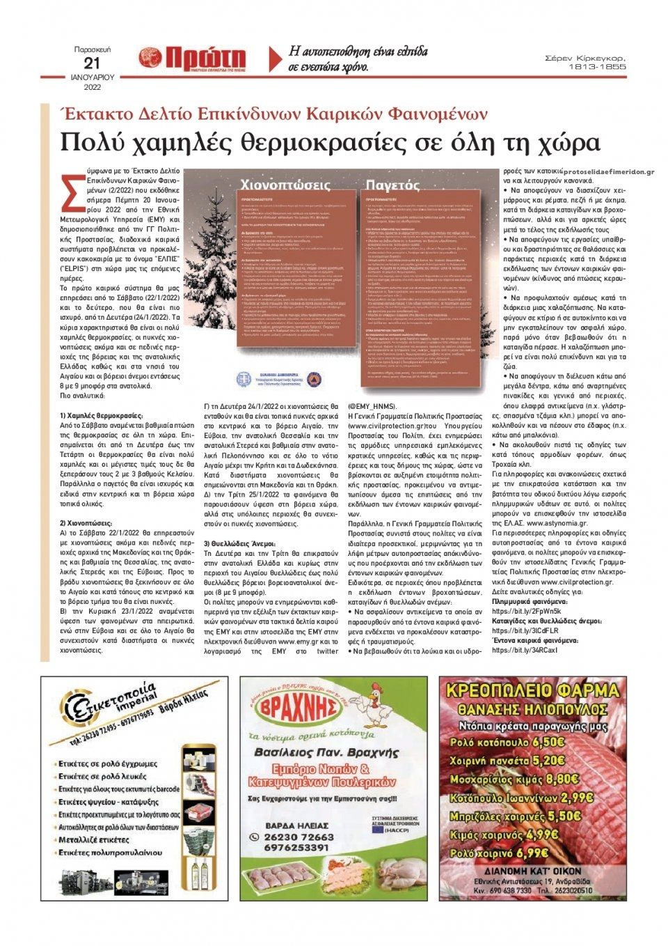 Οπισθόφυλλο εφημερίδας Πρώτη