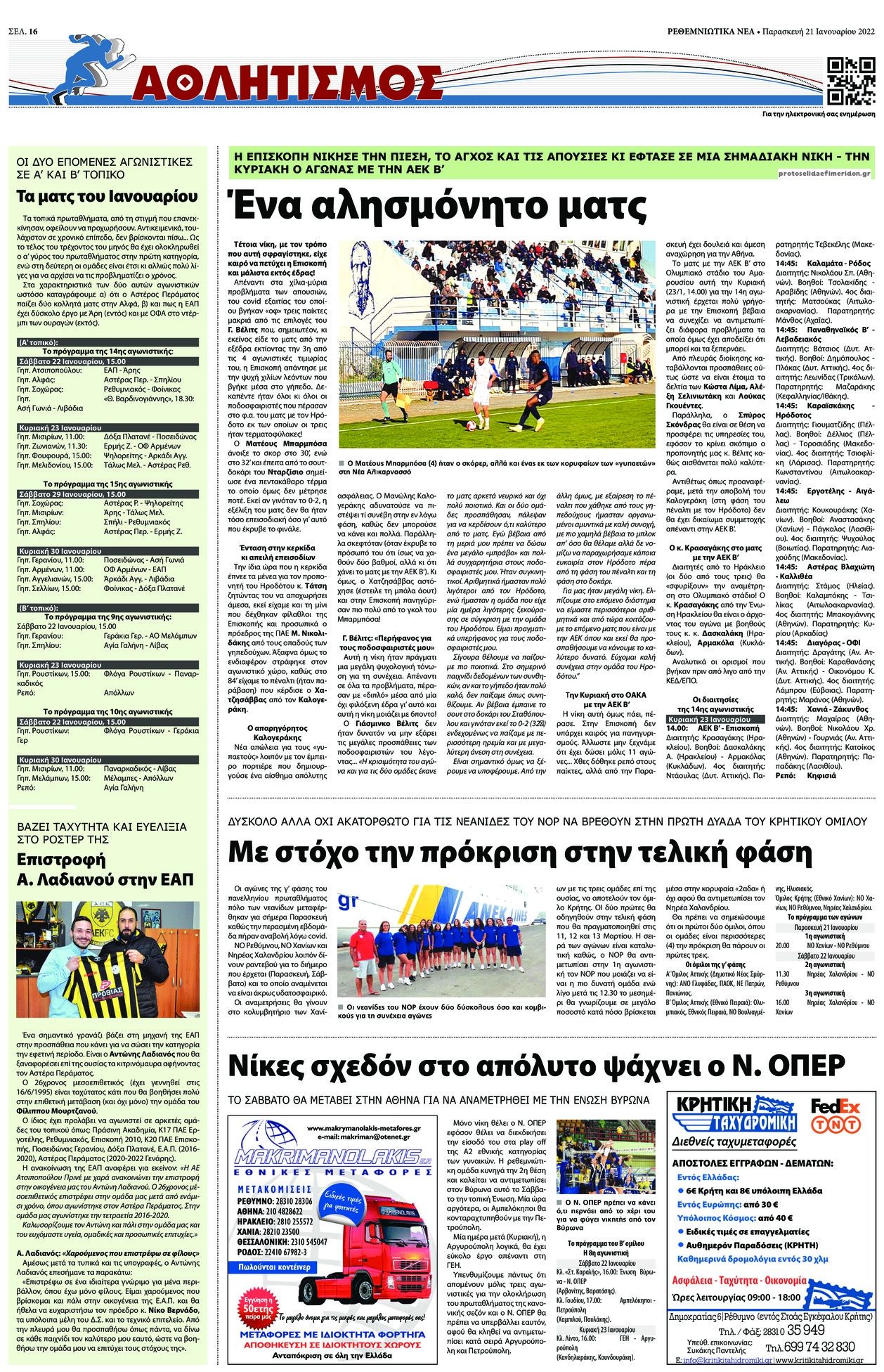 Οπισθόφυλλο εφημερίδας Ρεθεμνιώτικα Νέα