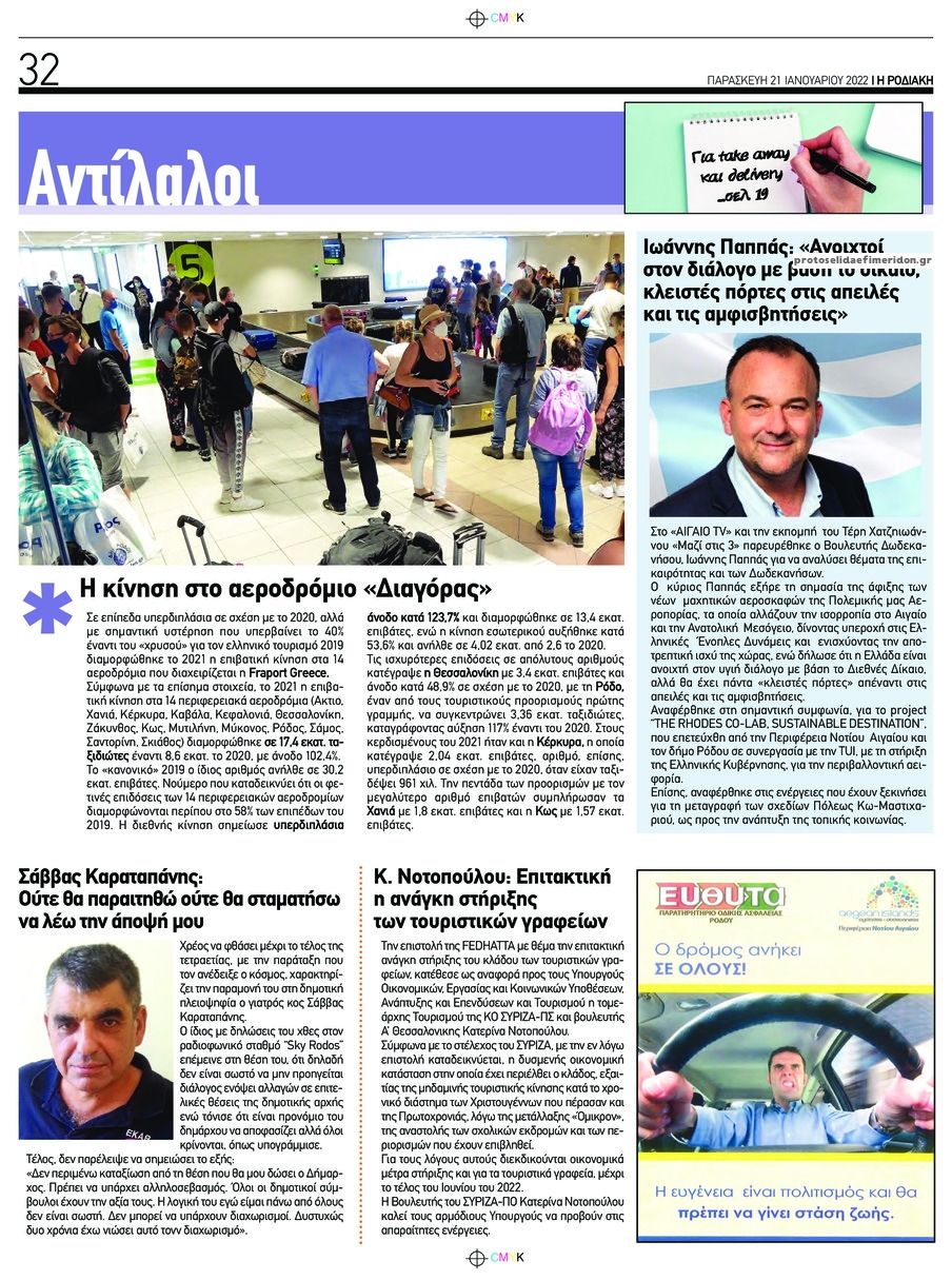 Οπισθόφυλλο εφημερίδας Ροδιακή