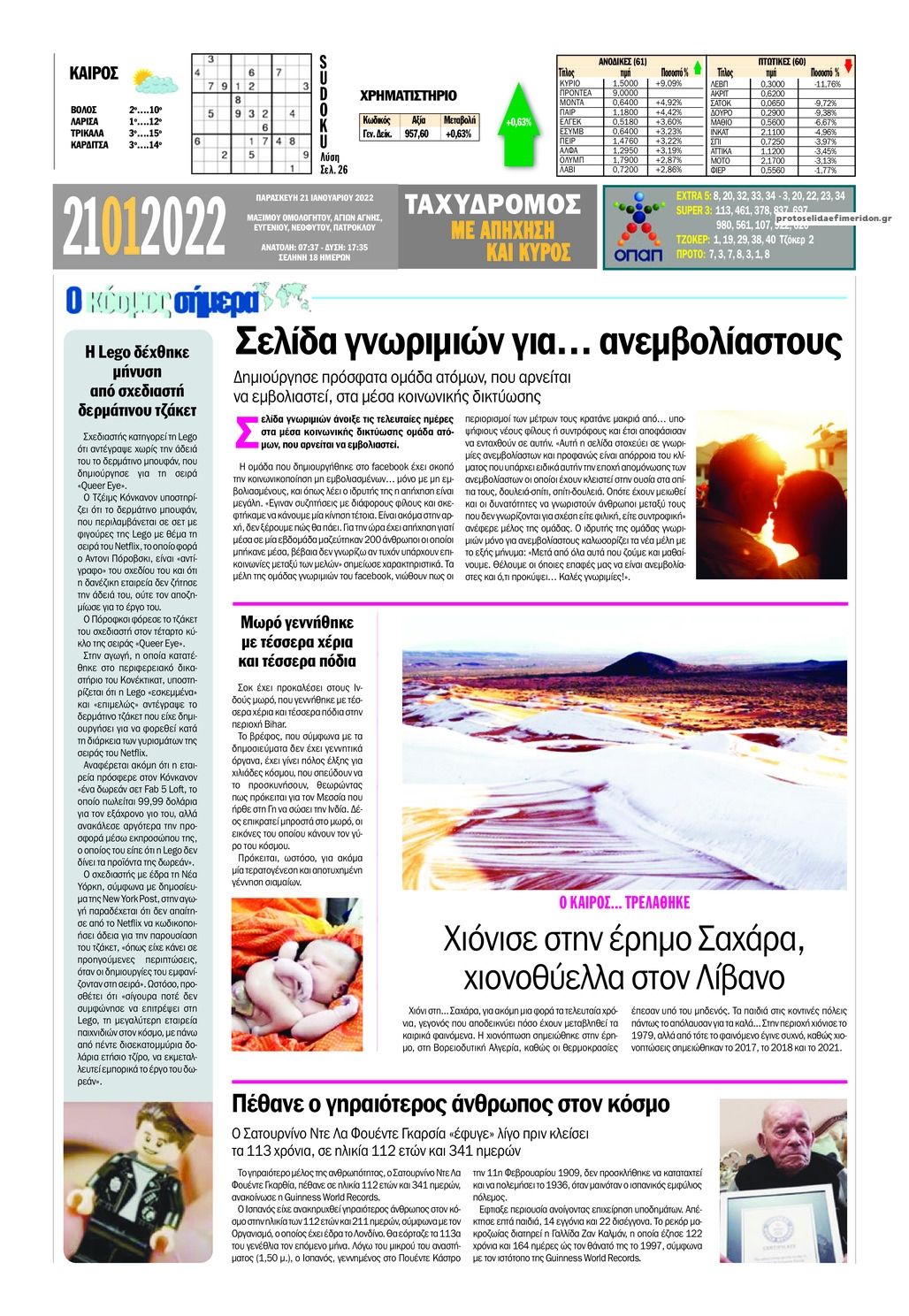 Οπισθόφυλλο εφημερίδας Ταχυδρόμος