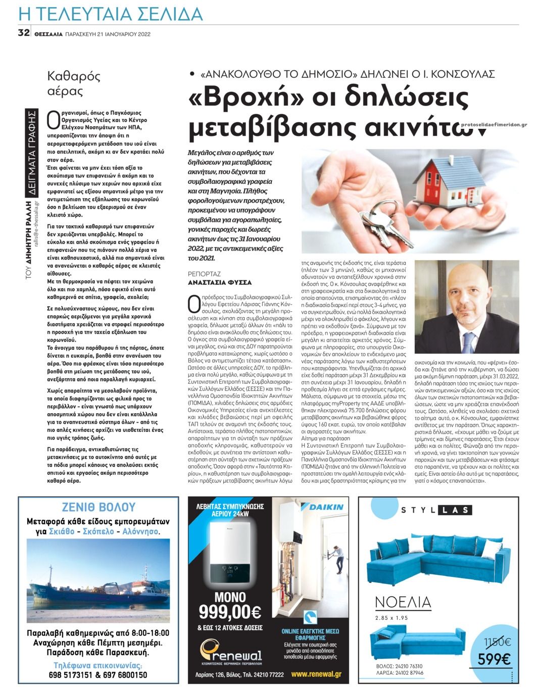 Οπισθόφυλλο εφημερίδας Θεσσαλία