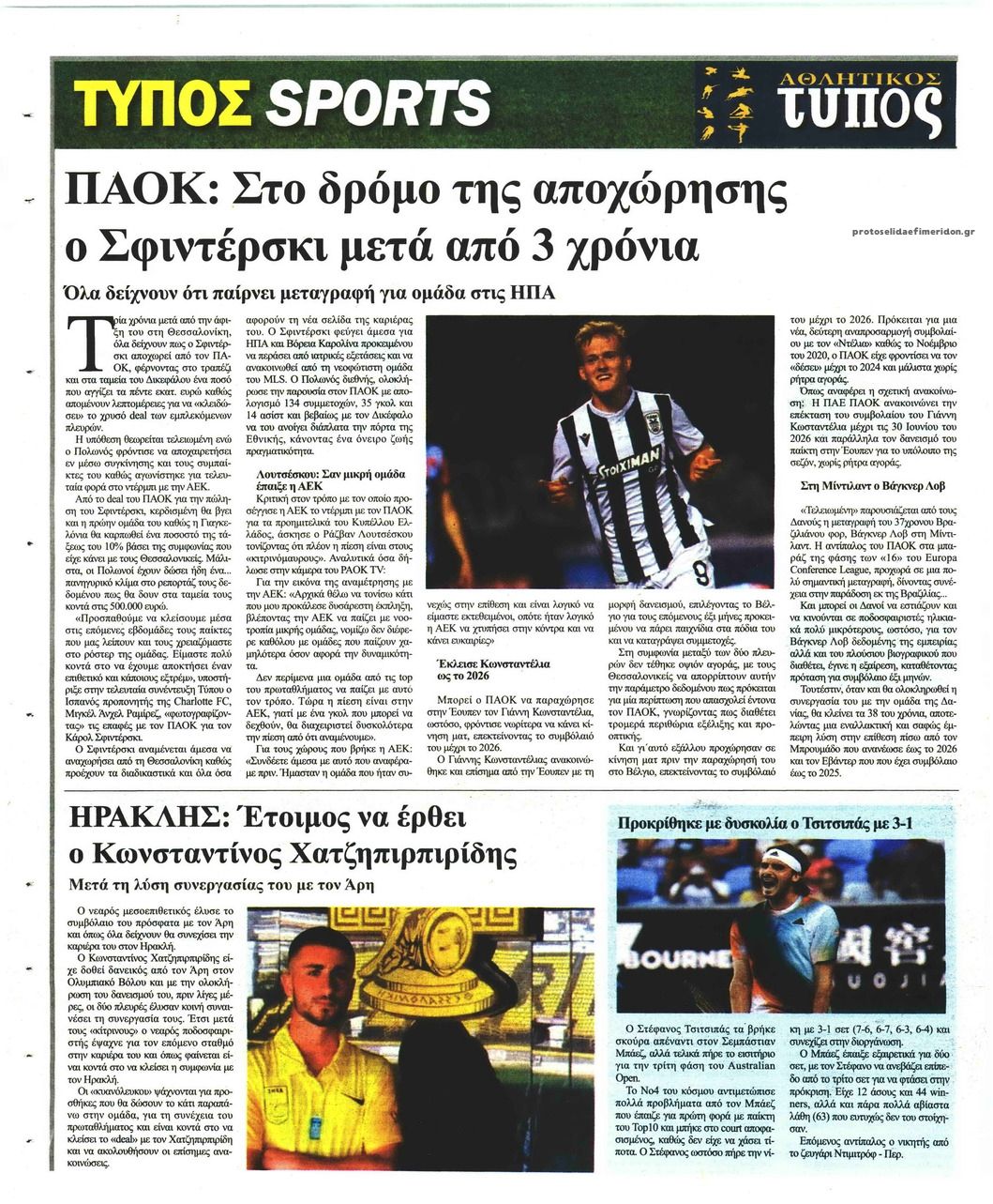 Οπισθόφυλλο εφημερίδας Τύπος Θεσσαλονίκης