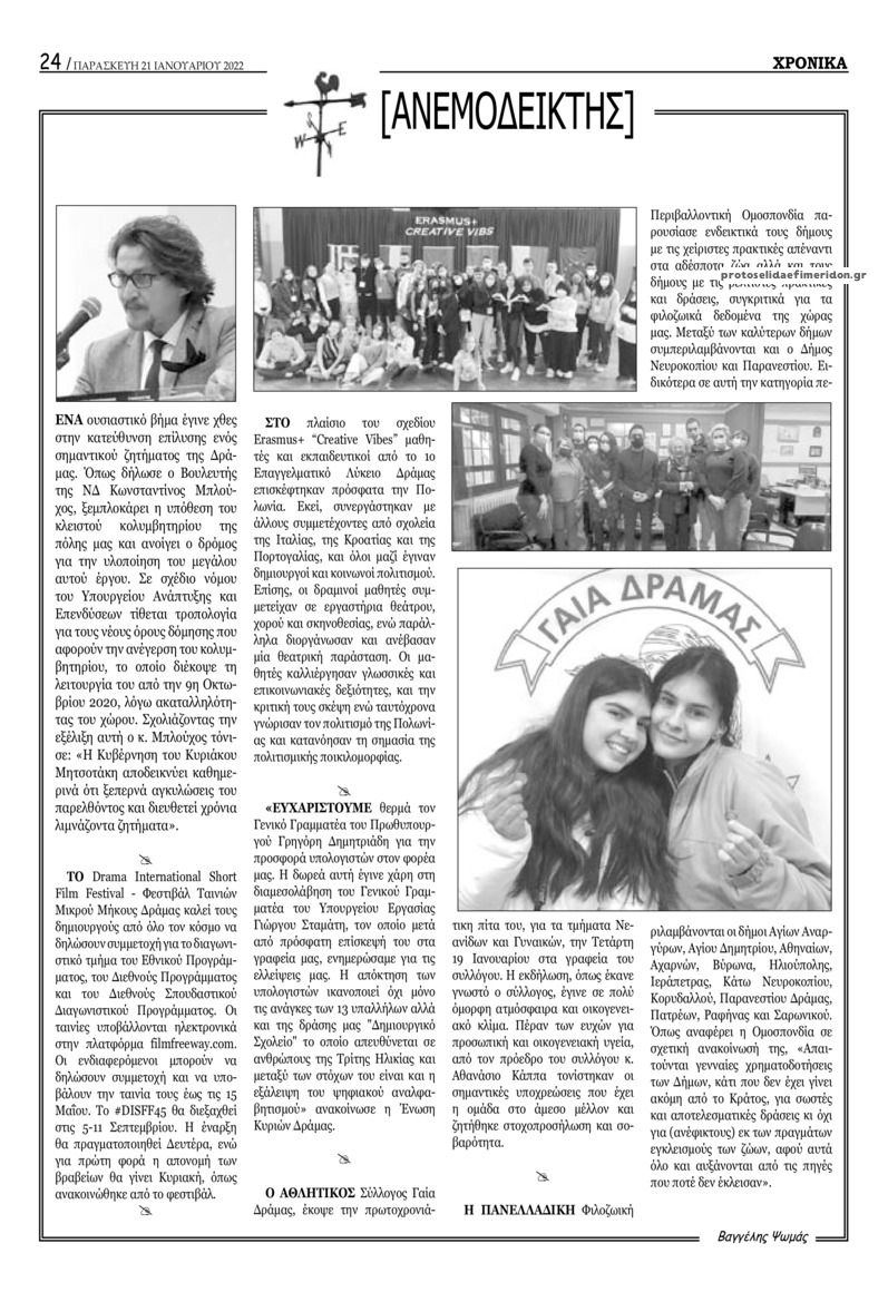 Οπισθόφυλλο εφημερίδας Χρονικά Δράμας