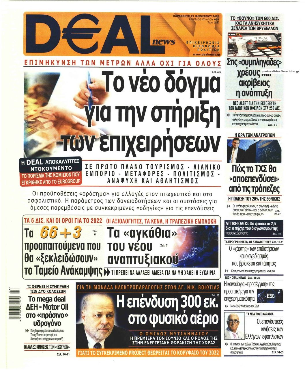 Πρωτοσέλιδο εφημερίδας Deal