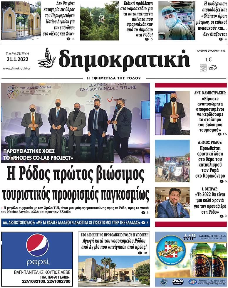 Πρωτοσέλιδο εφημερίδας Δημοκρατική