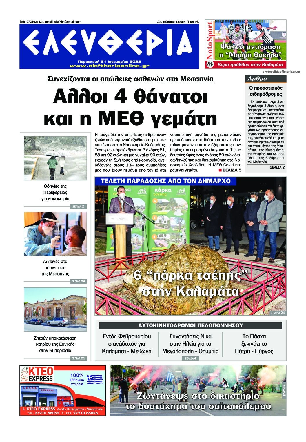 Πρωτοσέλιδο εφημερίδας Ελευθερία Καλαμάτας