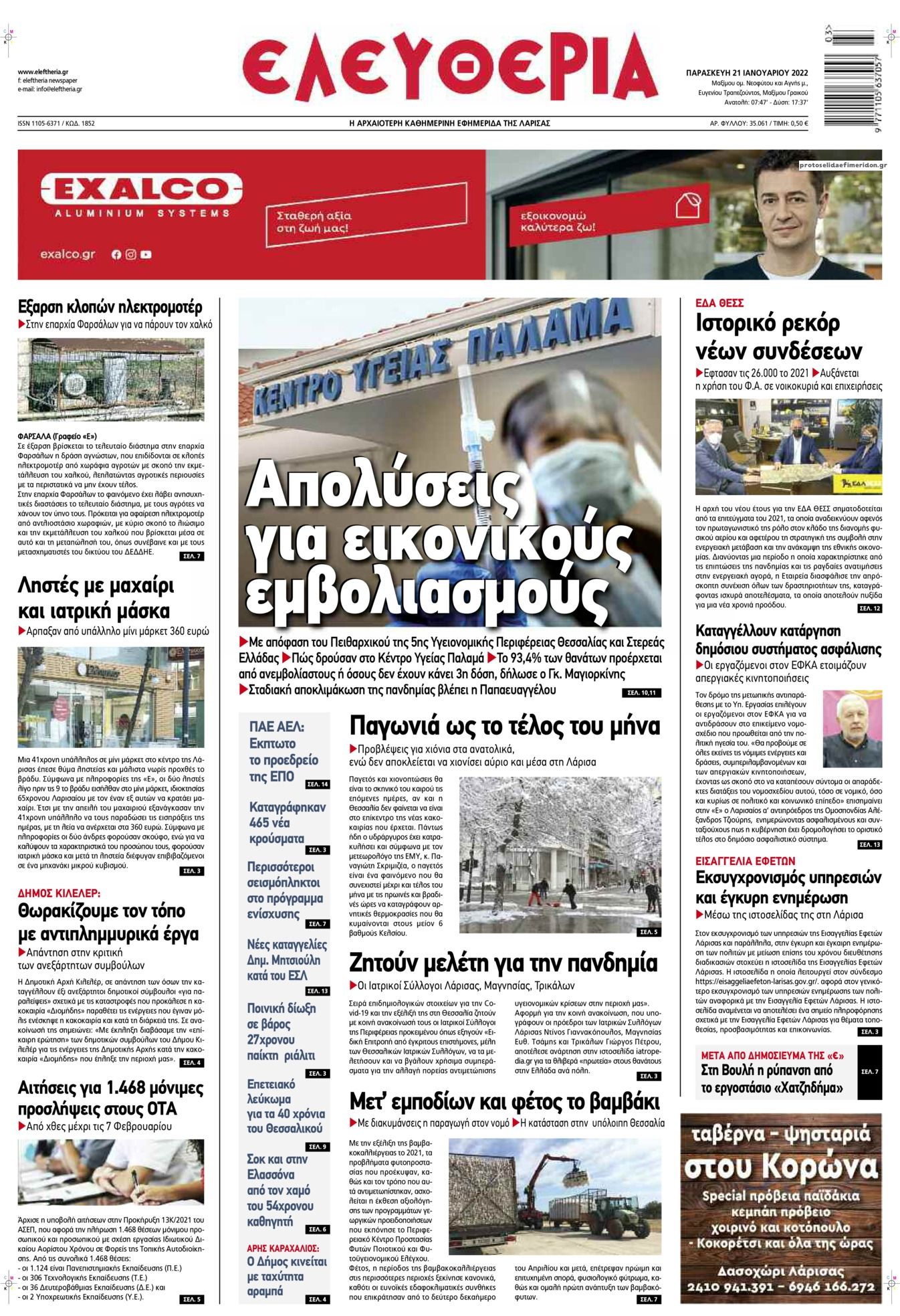 Πρωτοσέλιδο εφημερίδας Ελευθερία Λάρισσας