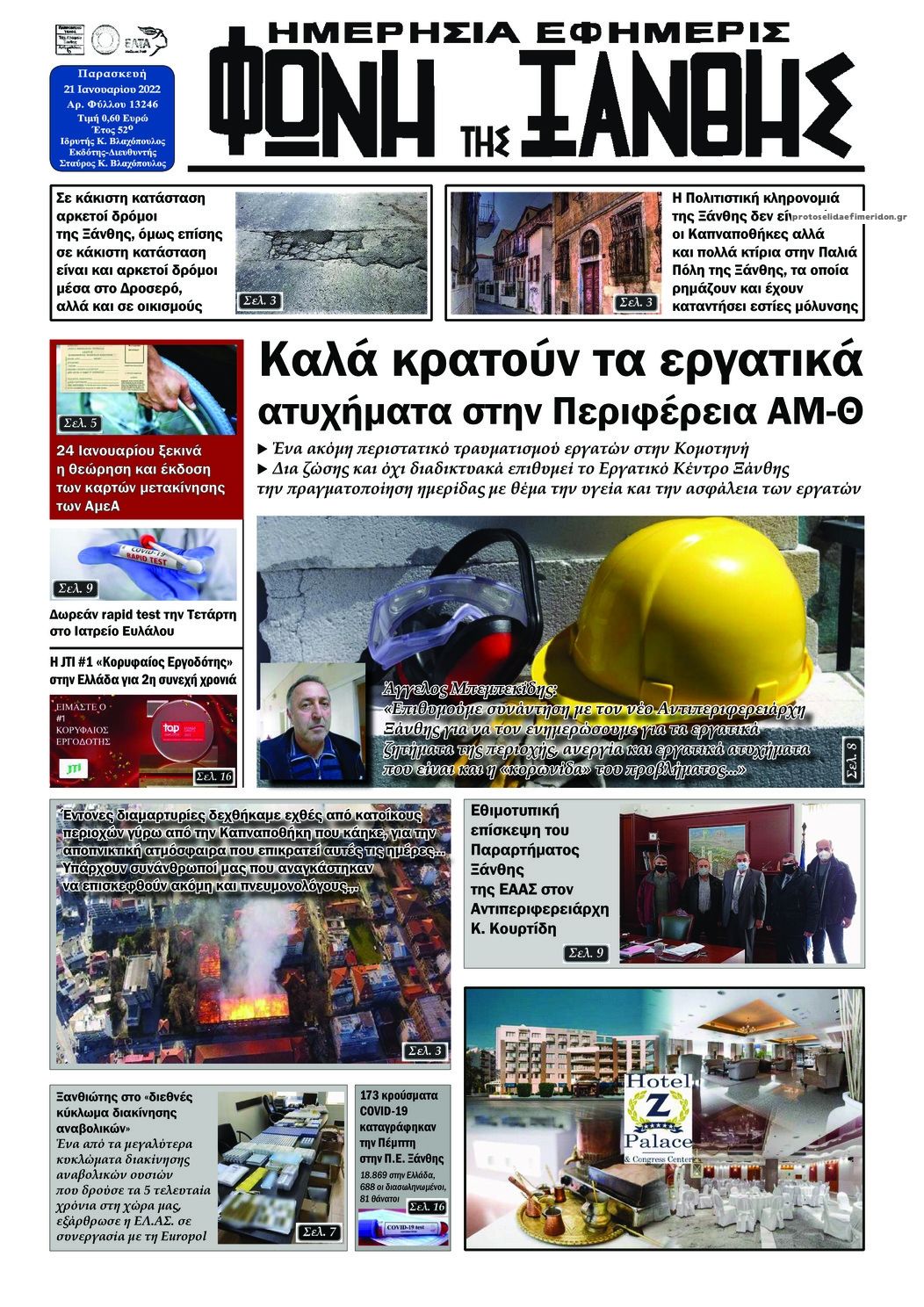 Πρωτοσέλιδο εφημερίδας Φωνή της Ξάνθης