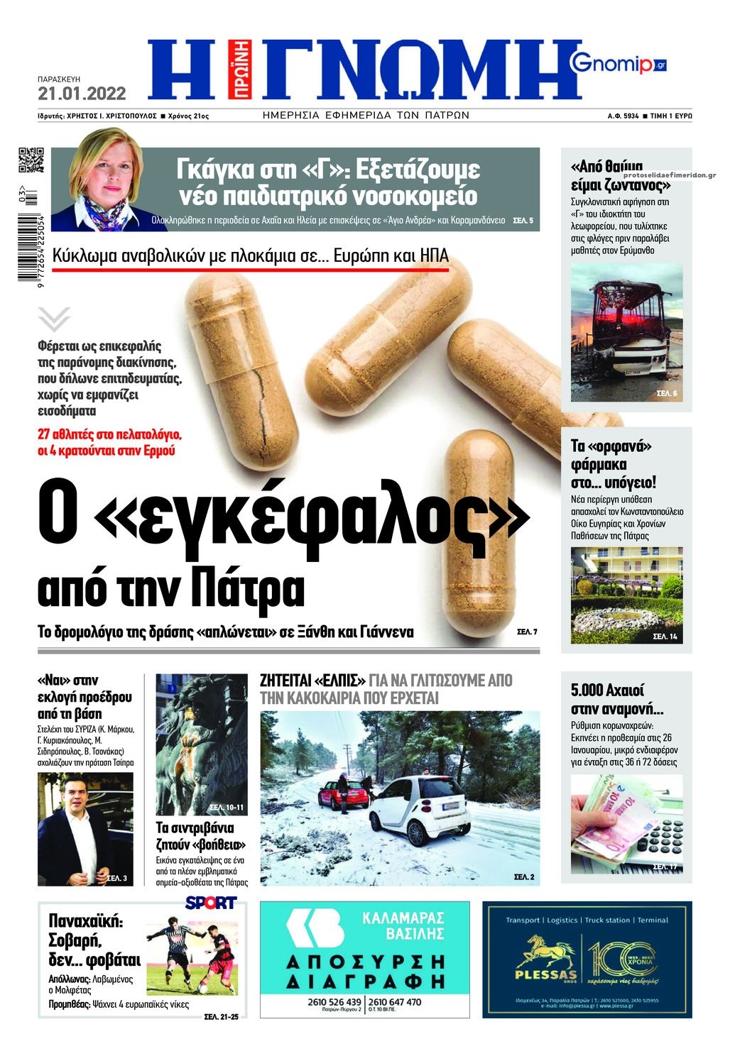 Πρωτοσέλιδο εφημερίδας Γνώμη της Πάτρας