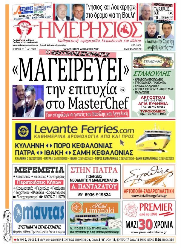 Πρωτοσέλιδο εφημερίδας Ημερήσιος